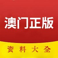 澳门资料库澳门资料库澳门图库彩图的简单介绍